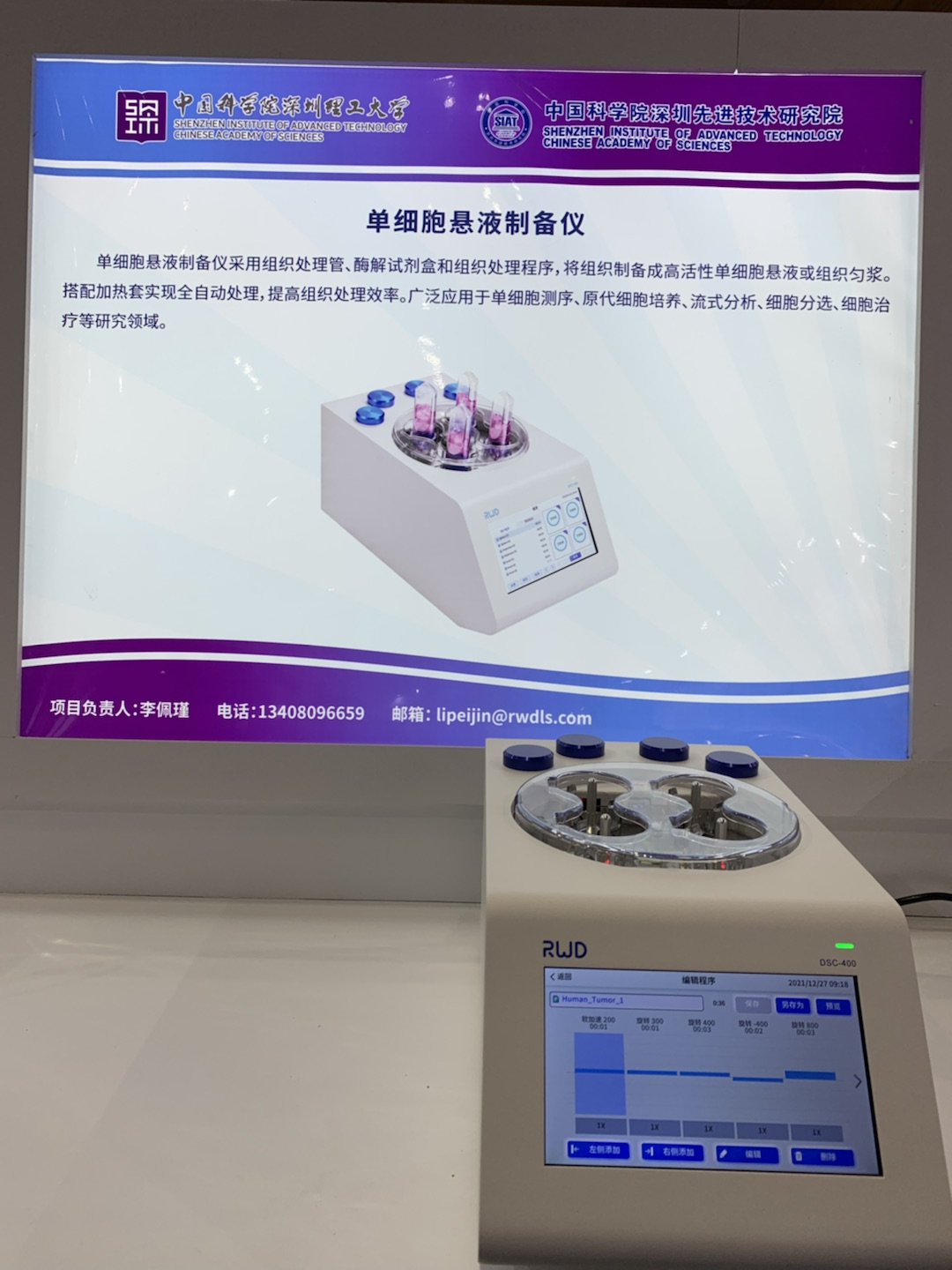 3-高交会现场，pt真人游戏官网单细胞悬液制备仪.png