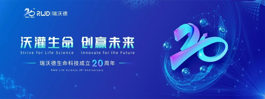 pt真人游戏官网生命科技成立20周年.jpg