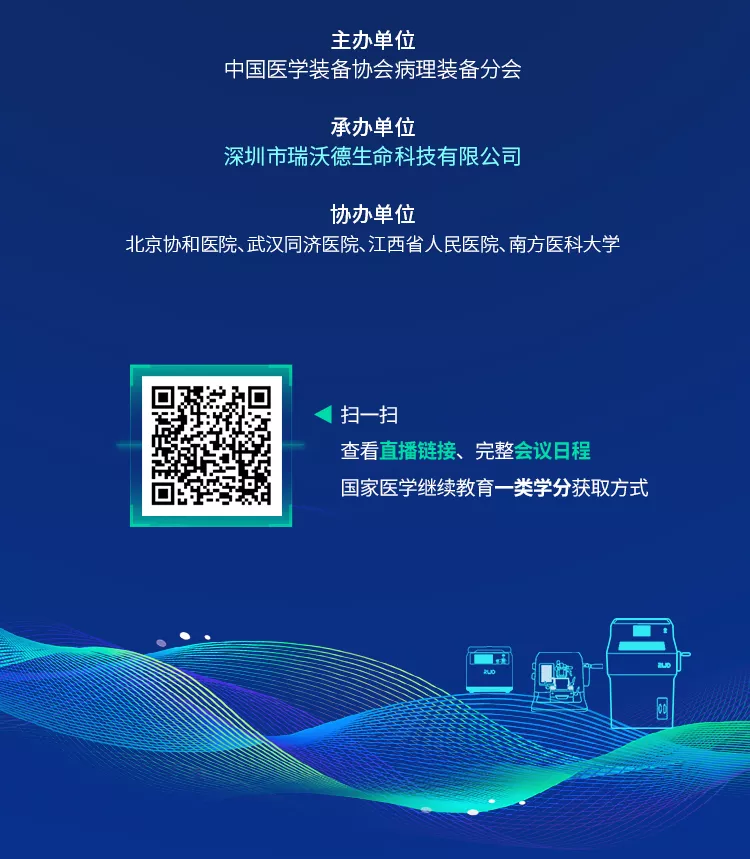 4-pt真人游戏官网病理技术专场.jpg