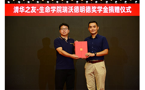 清华之友-生命学院pt真人游戏官网明德奖学金
