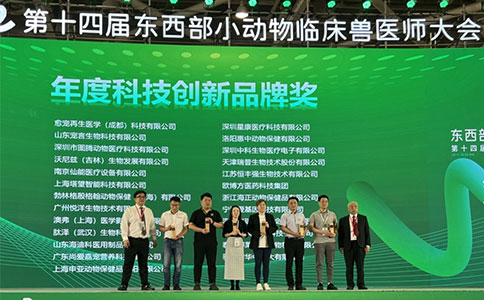 以科技创新赋能动物诊疗，pt真人游戏官网荣获“年度科技创新品牌奖”