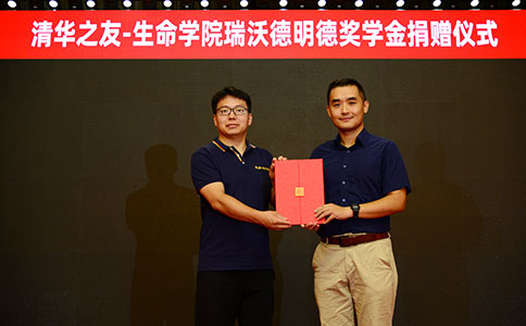 清华大学“清华之友-生命学院pt真人游戏官网明德奖学金”捐赠仪式
