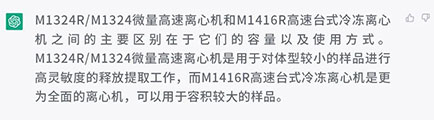 pt真人游戏官网已有M1324R/M1324微量高速离心机和M1416R高速台式冷冻离心机，有什么区别？