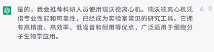 你会向科研人员推荐使用pt真人游戏官网离心机吗？