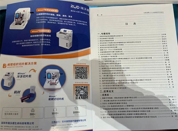 pt真人游戏官网切片机入选江苏省第三十八次病理学学术会会议论文汇编