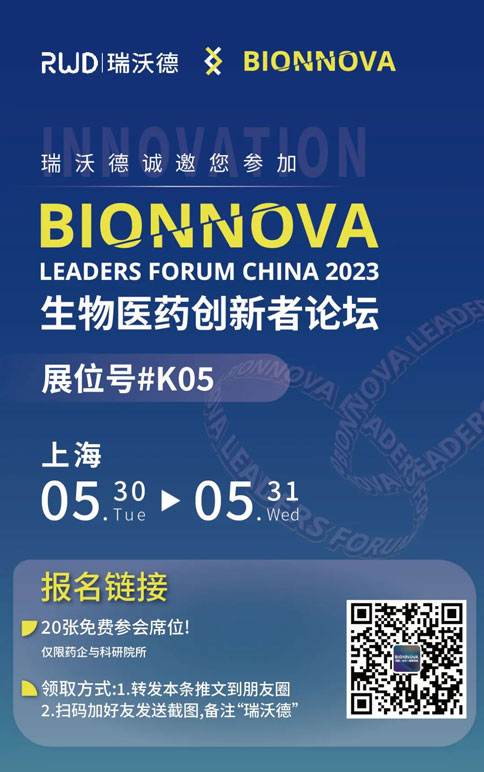 pt真人游戏官网×BIONNOVA诚邀您免费参加第四届BIONNOVA生物医药创新者论坛2023