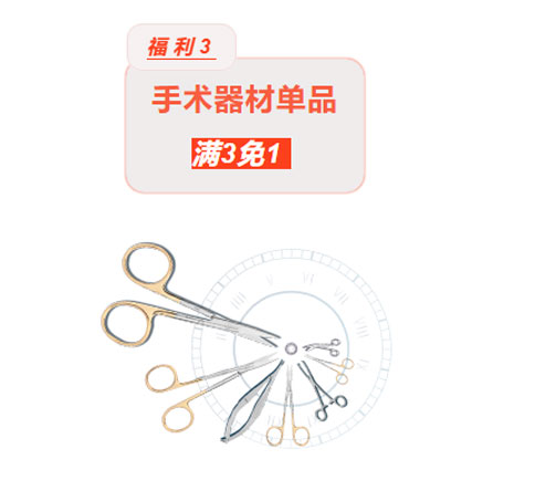 pt真人游戏官网618超级宠粉节 | 病理刀片、线栓、手术器械买就送！