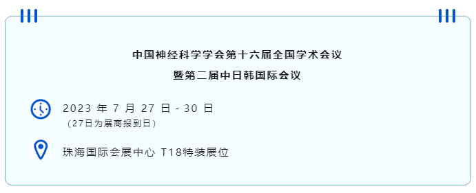中国神经科学学会第十六届全国学术会议暨第二届中日韩国际会议（以下简称“CNS大会”）将于2023年7月27日-30日在珠海国际会展中心召开。作为我国神经科学领域规模盛大、学术水平高超的学术会议，CNS大会专注于脑科学前沿技术探讨与应用，每年都吸引众多国内外神经科学专家与学者参会，研讨交流近年来神经科学的最新发展及科研成果。 pt真人游戏官网展位（T18特装展位） 作为一家深耕生命科学领域的公司，pt真人游戏官网在神经科学研究领域也不断创新，臻于至善，为科研工作者提供全方位的技术和服务支持，已连续多年参与CNS大会。今年，pt真人游戏官网也将携神经科学研究明星产品及解决方案亮相本次会议。在此，PT真人·[中国]官方网站诚挚地邀请您莅临pt真人游戏官网T18特装展位参观交流！ 中国神经科学学会第十六届全国学术会议 暨第二届中日韩国际会议 2023 年 7 月 27 日－30 日 （27日为展商报到日） 珠海国际会展中心 T18特装展位 一站式“神经科学研究解决方案” pt真人游戏官网“神经科学研究解决方案”，融合动物手术与造模方案、动物神经信号研究方案、动物脑血流成像方案、细胞分子与组织切片方案、动物行为学方案，以专业、完整的场景化解决方案，满足神经科学领域不同科研工作者的专业化实验需求，提升科研品质，加速研究成果转化。 神经科学研究解决方案 神经科学领域明星产品重磅亮相 作为神经科学领域的使能者，pt真人游戏官网坚持突破创新，不断为自研产品注入新动能。PT真人·[中国]官方网站将在CNS大会上展示三色多通道光纤记录系统、RFLSI ZW激光散斑血流成像系统等多款主流明星产品，欢迎各位莅临pt真人游戏官网展位（T18特装展位）了解。 明星产品 更多产品 新品发布，共邀体验 在本次大会上，pt真人游戏官网也将带来神经科学研究的三款新品——TAIJI小动物麻醉机、全自动脑立体定位仪和嗅觉行为训练系统，现场将会有专业人员进行新品发布演讲，诚邀各位同行一起交流讨论。 全自动脑立体定位仪&TAIJI小动物麻醉机 演讲时间：7月29日09:30 pt真人游戏官网全自动脑立体定位仪，是一款自动化、智能化的脑立体定位仪。电机精准控制步进，可自动化运行，减少人为操作带来的误差，解放双手，节省人工成本；内置大小鼠脑图谱和常用实验任务模块，更加方便和直观地进行脑立体定位。 作为一体化设计的麻醉机，pt真人游戏官网TAIJI麻醉机给用户带来了“开箱即通”的便捷体验，在保留核心的麻醉功能的同时，支持诱导与维持双通道独立控制，极大提高了实验效率。低应激诱导盒采用红色外观，可显著降低啮齿类动物的应激反应，更符合动物福利，在结构上采用半开放式，实现在诱导麻醉时进行主动回收，是科研实验室通用的一款高性价比麻醉机。 嗅觉行为训练系统 演讲时间：7月29日14:45 RWD嗅觉行为训练系统支持多只动物同时进行多种气味训练，可拓展与光遗传、电生理等第三方设备联用。系配有专门软件操控系统运行，精确控制气味释放，精准记录行为参数，内置DNMS，DPA，Go/No-Go实验范式，并支持自主编辑，对于开展神经系统疾病、认知学习记忆以及嗅觉环路相关机制等研究有很大帮助。 专家团坐阵，精彩好礼享不停 除了pt真人游戏官网神经科学研究产品的体验，现场也提供技术咨询服务。pt真人游戏官网解决方案专家团将在现场全天候为您解答对应研究领域的产品应用难题，并提供定制化的解决方案。 同时，展位设置了pt真人游戏官网产品以旧换新的专属福利，更有耗材产品限时促销、幸运抽奖等活动，定制音响、商务背包、电风扇等礼品等你来！（活动详询现场工作人员） 展台现场活动（部分） 2023CNS大会 pt真人游戏官网T18特装展位 PT真人·[中国]官方网站恭候您的到来