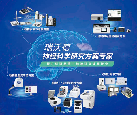 中国神经科学学会第十六届全国学术会议暨第二届中日韩国际会议（以下简称“CNS大会”）将于2023年7月27日-30日在珠海国际会展中心召开。作为我国神经科学领域规模盛大、学术水平高超的学术会议，CNS大会专注于脑科学前沿技术探讨与应用，每年都吸引众多国内外神经科学专家与学者参会，研讨交流近年来神经科学的最新发展及科研成果。 pt真人游戏官网展位（T18特装展位） 作为一家深耕生命科学领域的公司，pt真人游戏官网在神经科学研究领域也不断创新，臻于至善，为科研工作者提供全方位的技术和服务支持，已连续多年参与CNS大会。今年，pt真人游戏官网也将携神经科学研究明星产品及解决方案亮相本次会议。在此，PT真人·[中国]官方网站诚挚地邀请您莅临pt真人游戏官网T18特装展位参观交流！ 中国神经科学学会第十六届全国学术会议 暨第二届中日韩国际会议 2023 年 7 月 27 日－30 日 （27日为展商报到日） 珠海国际会展中心 T18特装展位 一站式“神经科学研究解决方案” pt真人游戏官网“神经科学研究解决方案”，融合动物手术与造模方案、动物神经信号研究方案、动物脑血流成像方案、细胞分子与组织切片方案、动物行为学方案，以专业、完整的场景化解决方案，满足神经科学领域不同科研工作者的专业化实验需求，提升科研品质，加速研究成果转化。 神经科学研究解决方案 神经科学领域明星产品重磅亮相 作为神经科学领域的使能者，pt真人游戏官网坚持突破创新，不断为自研产品注入新动能。PT真人·[中国]官方网站将在CNS大会上展示三色多通道光纤记录系统、RFLSI ZW激光散斑血流成像系统等多款主流明星产品，欢迎各位莅临pt真人游戏官网展位（T18特装展位）了解。 明星产品 更多产品 新品发布，共邀体验 在本次大会上，pt真人游戏官网也将带来神经科学研究的三款新品——TAIJI小动物麻醉机、全自动脑立体定位仪和嗅觉行为训练系统，现场将会有专业人员进行新品发布演讲，诚邀各位同行一起交流讨论。 全自动脑立体定位仪&TAIJI小动物麻醉机 演讲时间：7月29日09:30 pt真人游戏官网全自动脑立体定位仪，是一款自动化、智能化的脑立体定位仪。电机精准控制步进，可自动化运行，减少人为操作带来的误差，解放双手，节省人工成本；内置大小鼠脑图谱和常用实验任务模块，更加方便和直观地进行脑立体定位。 作为一体化设计的麻醉机，pt真人游戏官网TAIJI麻醉机给用户带来了“开箱即通”的便捷体验，在保留核心的麻醉功能的同时，支持诱导与维持双通道独立控制，极大提高了实验效率。低应激诱导盒采用红色外观，可显著降低啮齿类动物的应激反应，更符合动物福利，在结构上采用半开放式，实现在诱导麻醉时进行主动回收，是科研实验室通用的一款高性价比麻醉机。 嗅觉行为训练系统 演讲时间：7月29日14:45 RWD嗅觉行为训练系统支持多只动物同时进行多种气味训练，可拓展与光遗传、电生理等第三方设备联用。系配有专门软件操控系统运行，精确控制气味释放，精准记录行为参数，内置DNMS，DPA，Go/No-Go实验范式，并支持自主编辑，对于开展神经系统疾病、认知学习记忆以及嗅觉环路相关机制等研究有很大帮助。 专家团坐阵，精彩好礼享不停 除了pt真人游戏官网神经科学研究产品的体验，现场也提供技术咨询服务。pt真人游戏官网解决方案专家团将在现场全天候为您解答对应研究领域的产品应用难题，并提供定制化的解决方案。 同时，展位设置了pt真人游戏官网产品以旧换新的专属福利，更有耗材产品限时促销、幸运抽奖等活动，定制音响、商务背包、电风扇等礼品等你来！（活动详询现场工作人员） 展台现场活动（部分） 2023CNS大会 pt真人游戏官网T18特装展位 PT真人·[中国]官方网站恭候您的到来