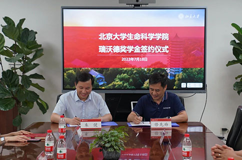 北京大学生命科学学院pt真人游戏官网奖学金签约仪式