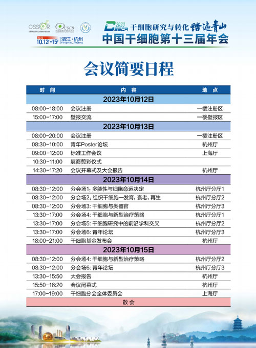 展会预告 | 中国干细胞第十三届年会，pt真人游戏官网诚邀您来参与！