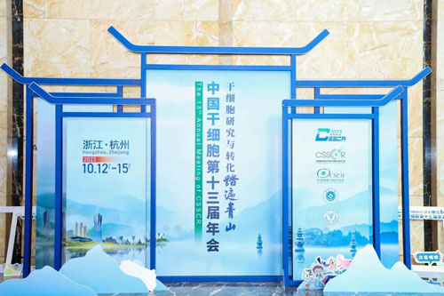 pt真人游戏官网出席中国干细胞第十三届年会！