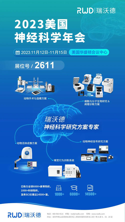pt真人游戏官网将出席2023美国神经科学年会（SfN），诚邀您莅临展位参观！