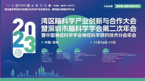 第四届光明脑科学大会，pt真人游戏官网诚邀您来参与！