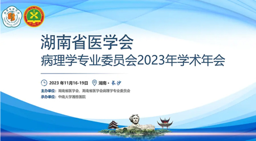pt真人游戏官网助力2023年湖南省冷冻切片竞技比赛圆满落幕！