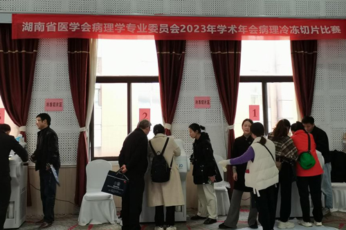 pt真人游戏官网助力2023年湖南省冷冻切片竞技比赛圆满落幕！
