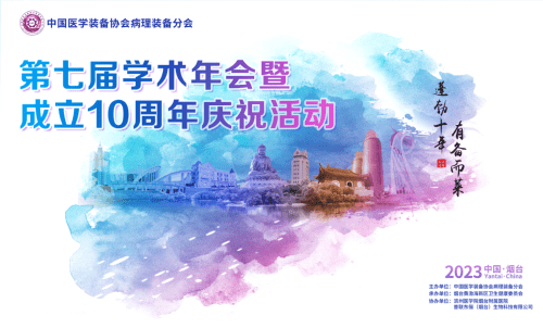 pt真人游戏官网鼎力护航2023全国冷冻制片竞技活动，山东烟台见！