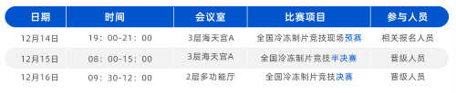 pt真人游戏官网鼎力护航2023全国冷冻制片竞技活动，山东烟台见！