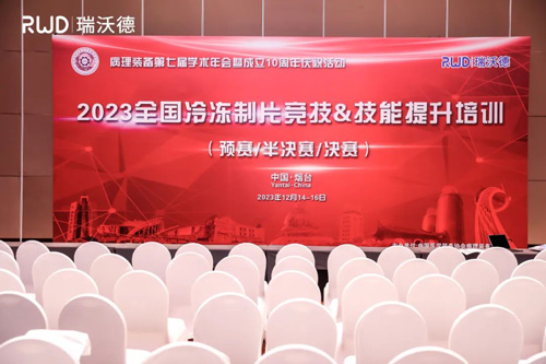 pt真人游戏官网冷冻切片机协助2023全国冷冻制片竞技活动取得圆满成功！