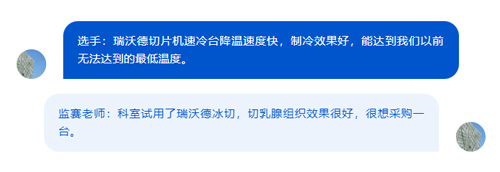 pt真人游戏官网冷冻切片机协助2023全国冷冻制片竞技活动取得圆满成功！