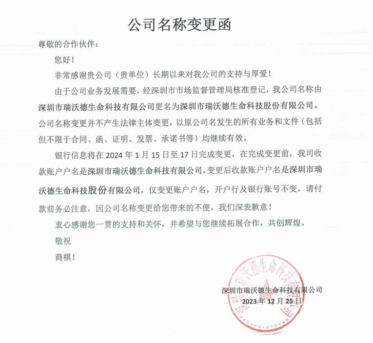 pt真人游戏官网公司名称变更通知