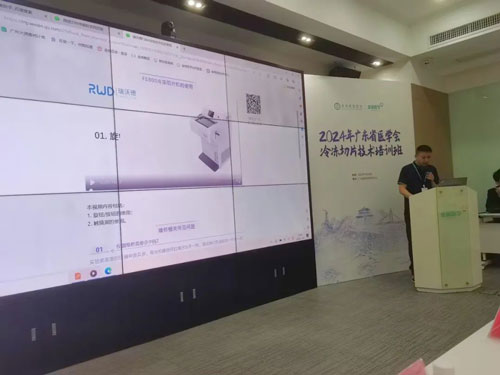 pt真人游戏官网携切片机精彩亮相2024年广东省医学会冰冻切片技术培训班