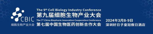 pt真人游戏官网邀您共赴2024CBIC第九届细胞生物产业（ 深圳 ）大会，现场精彩演讲不容错过！