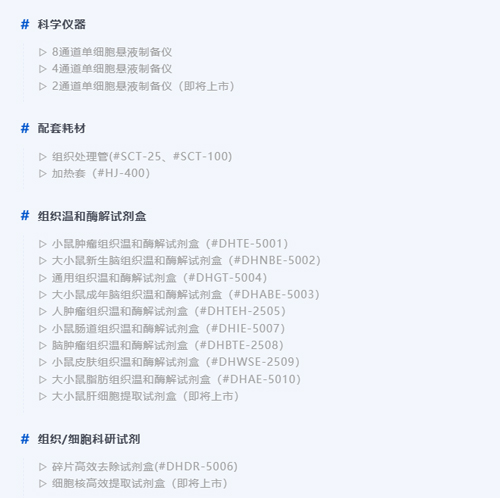 pt真人游戏官网双通道单细胞悬液制备DSC-200即将上市