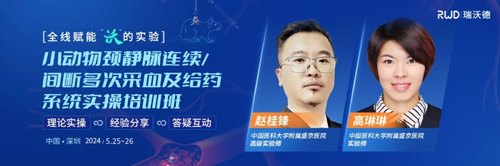 pt真人游戏官网小动物颈静脉插管采血及给药培训班报名火热开启