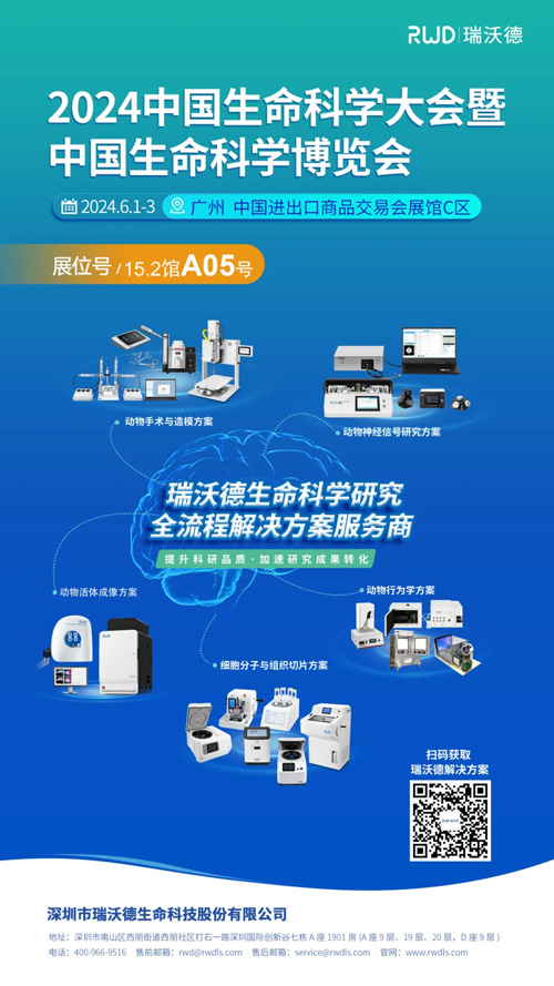 pt真人游戏官网邀您共赴2024中国生命科学大会暨中国生命科学博览会