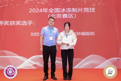 pt真人游戏官网助力2024年全国石蜡及冷冻制片竞技＆技能提升培训活动圆满举办