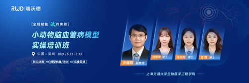 pt真人游戏官网小动物脑血管病模型实操培训班开始报名啦