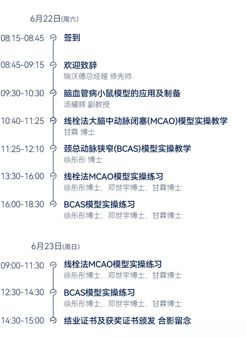 pt真人游戏官网小动物脑血管病模型实操培训班开始报名啦