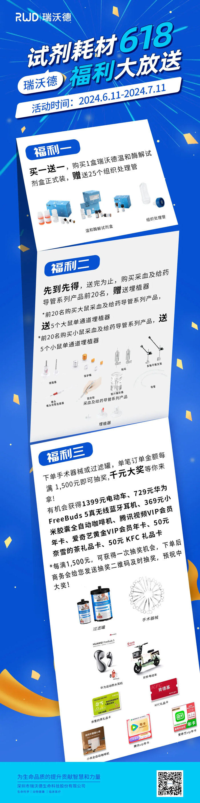 购pt真人游戏官网试剂耗材，享满赠抽奖福利！