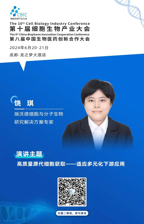 pt真人游戏官网邀您共赴第十届CBIC细胞生物产业大会暨第八届中国生物医药创新合作大会