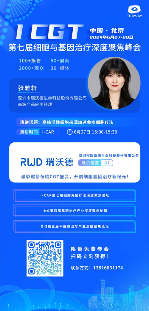 pt真人游戏官网邀您共赴ICGT 2024第七届细胞与基因治疗深度聚焦峰会