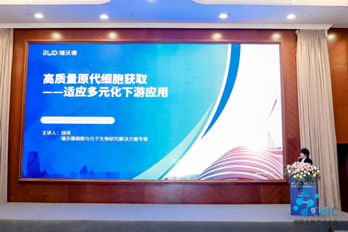 pt真人游戏官网精彩亮相第十届CBIC细胞生物产业大会，助力细胞产业加速发展！