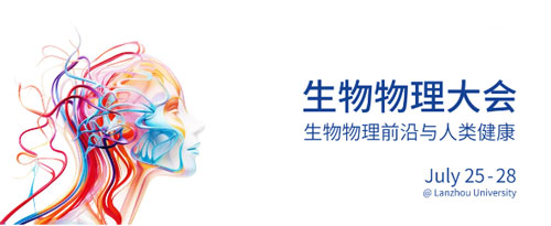 pt真人游戏官网与您相约兰州&贵阳&上海学术会议