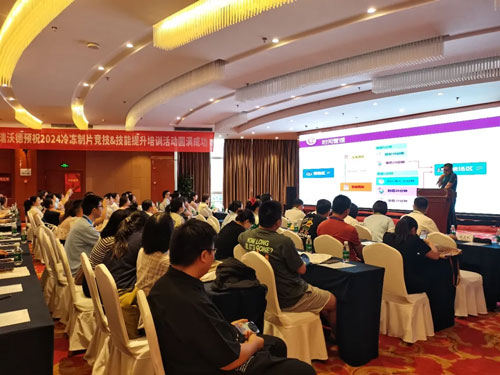 pt真人游戏官网助力2024（成都）冷冻制片竞技&技能提升培训活动圆满举办！