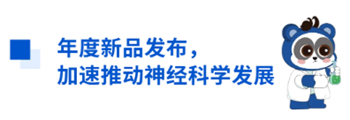 pt真人游戏官网与您相约CNS2024，共享神经科学学术盛宴
