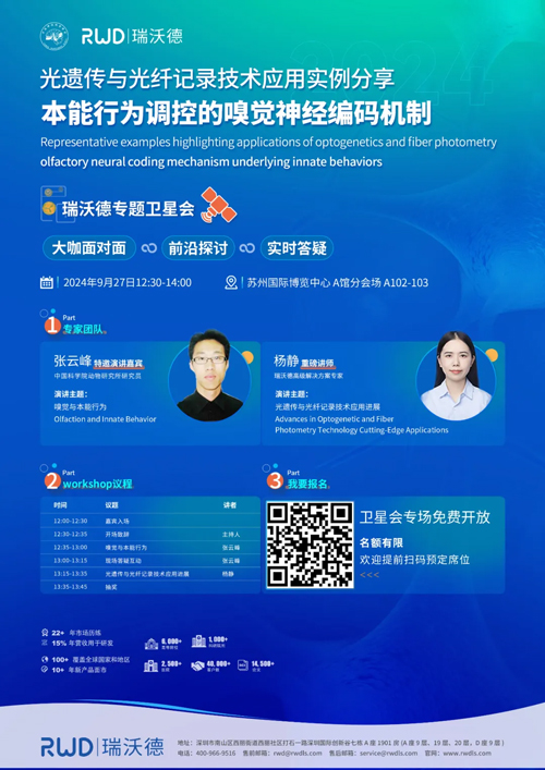 pt真人游戏官网与您相约CNS2024，共享神经科学学术盛宴
