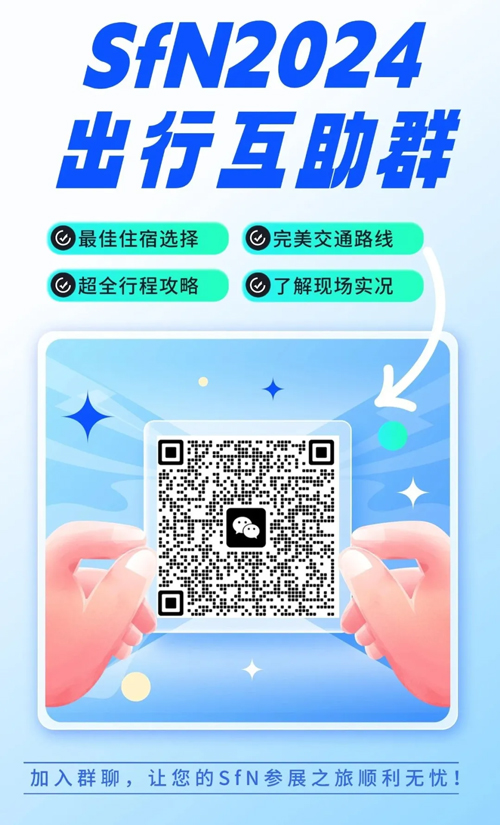pt真人游戏官网即将亮相国际神经科学盛会SfN