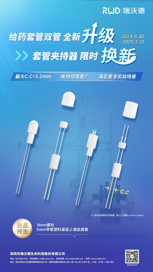pt真人游戏官网双管微量给药套管全新升级