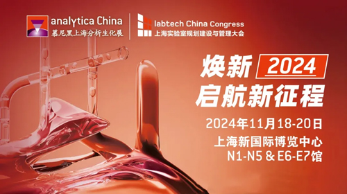 慕尼黑上海分析生化展（analytica China ）即将启幕，pt真人游戏官网诚邀您共赴
