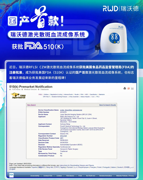 pt真人游戏官网激光散斑血流成像系统获批FDA认证