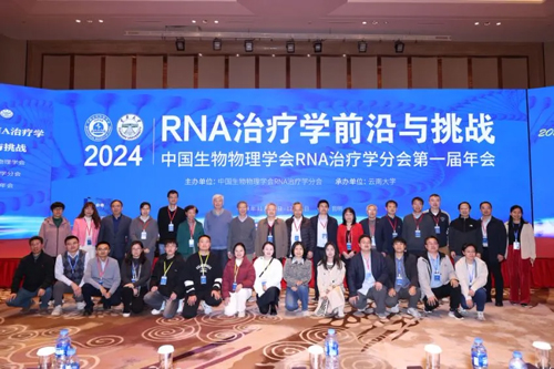 pt真人游戏官网亮相首届RNA治疗学年会，开启品牌新篇章