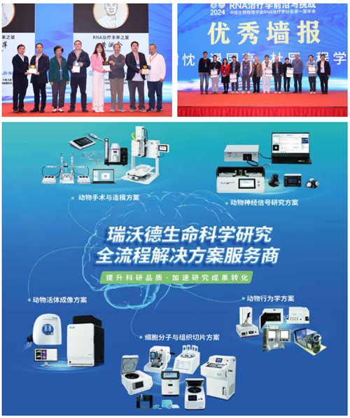 pt真人游戏官网亮相首届RNA治疗学年会，开启品牌新篇章
