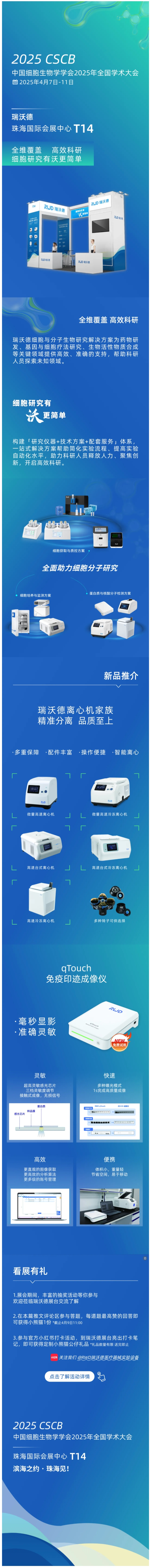 pt真人游戏官网与您相约中国细胞生物学学会2025年全国学术大会