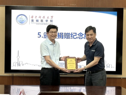 华中科技大学同济医学院基础医学院pt真人游戏官网奖学金捐赠仪式圆满落幕