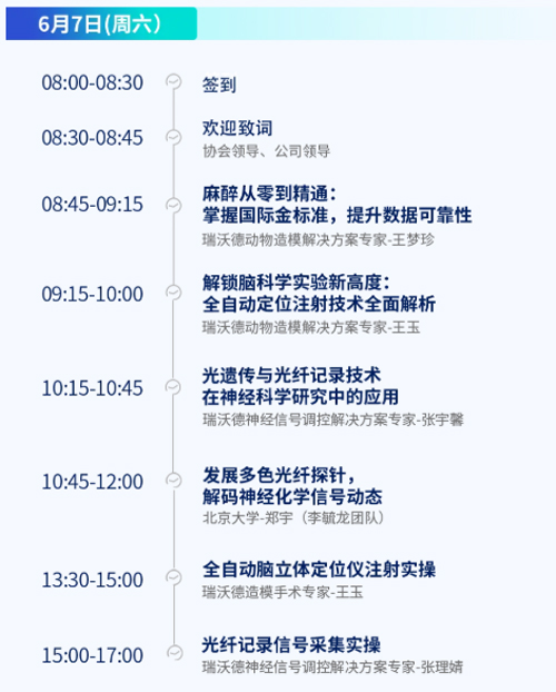 北京实验动物行业协会 × pt真人游戏官网，联办2025年脑科学精品培训班！